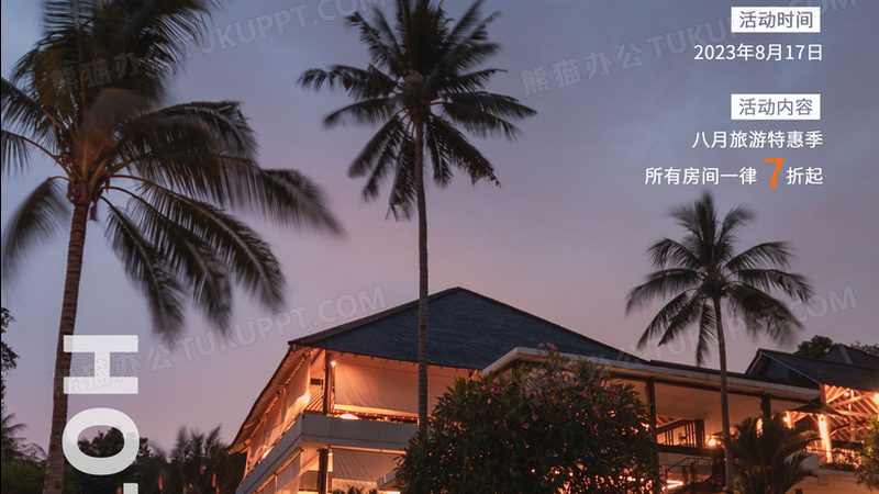 度假村套餐预订划算吗